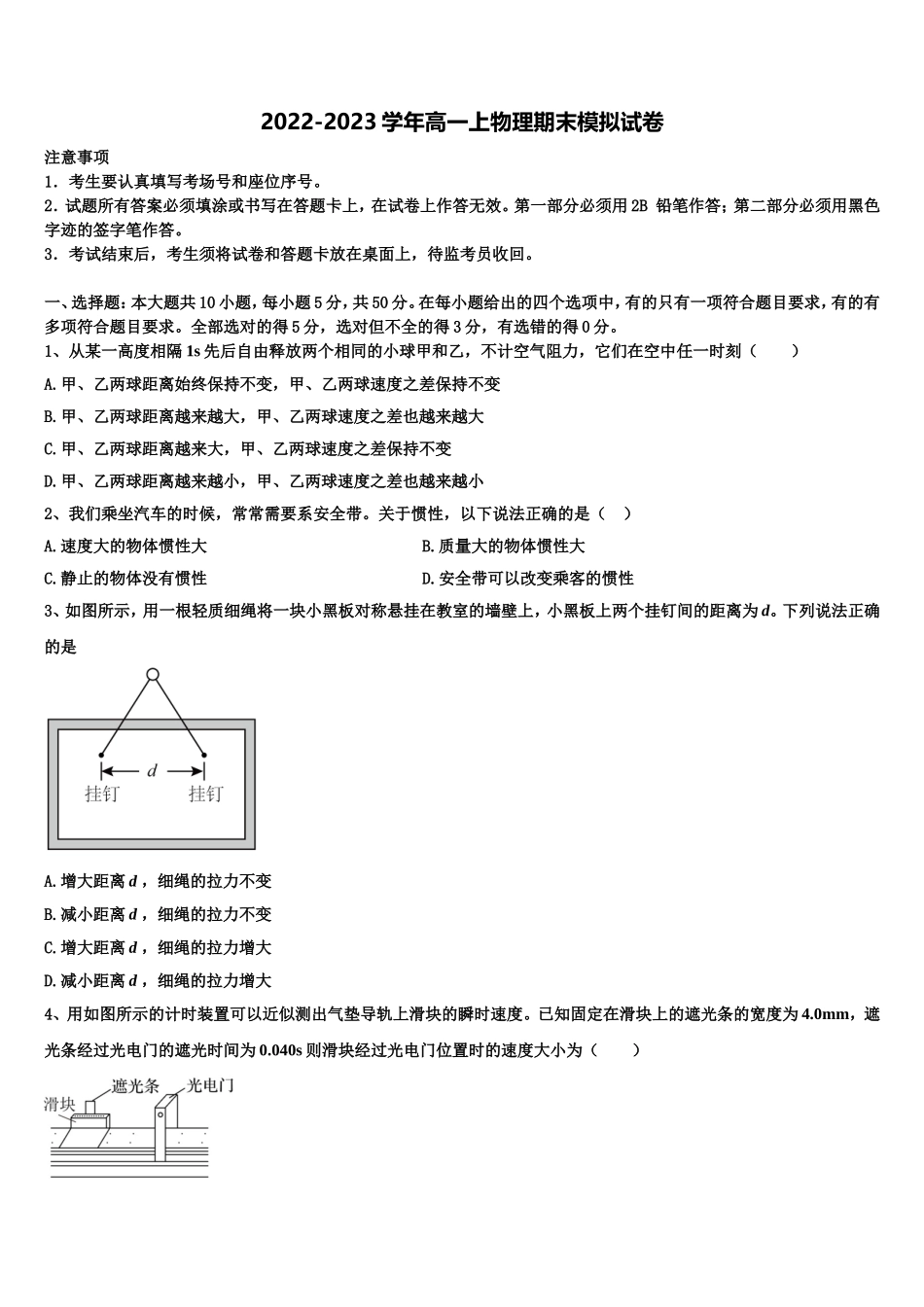 2022-2023学年内蒙古师范大学附属中学物理高一第一学期期末统考试题含解析_第1页