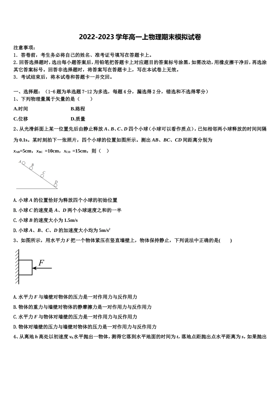 2022-2023学年陕西省重点初中物理高一第一学期期末学业水平测试模拟试题含解析_第1页