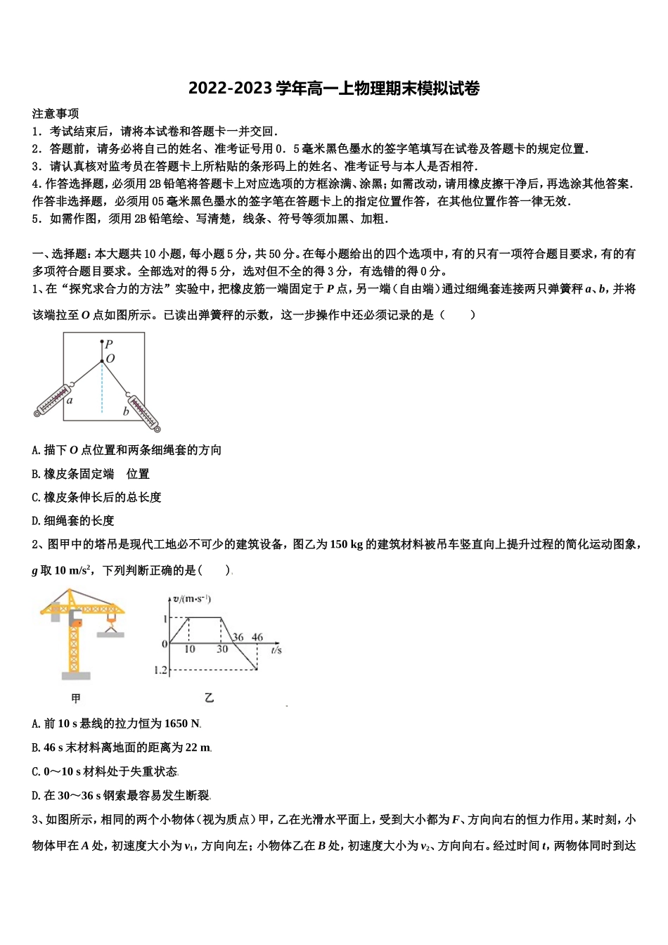2022-2023学年广东省梅州市兴宁市第一中学高一物理第一学期期末考试试题含解析_第1页