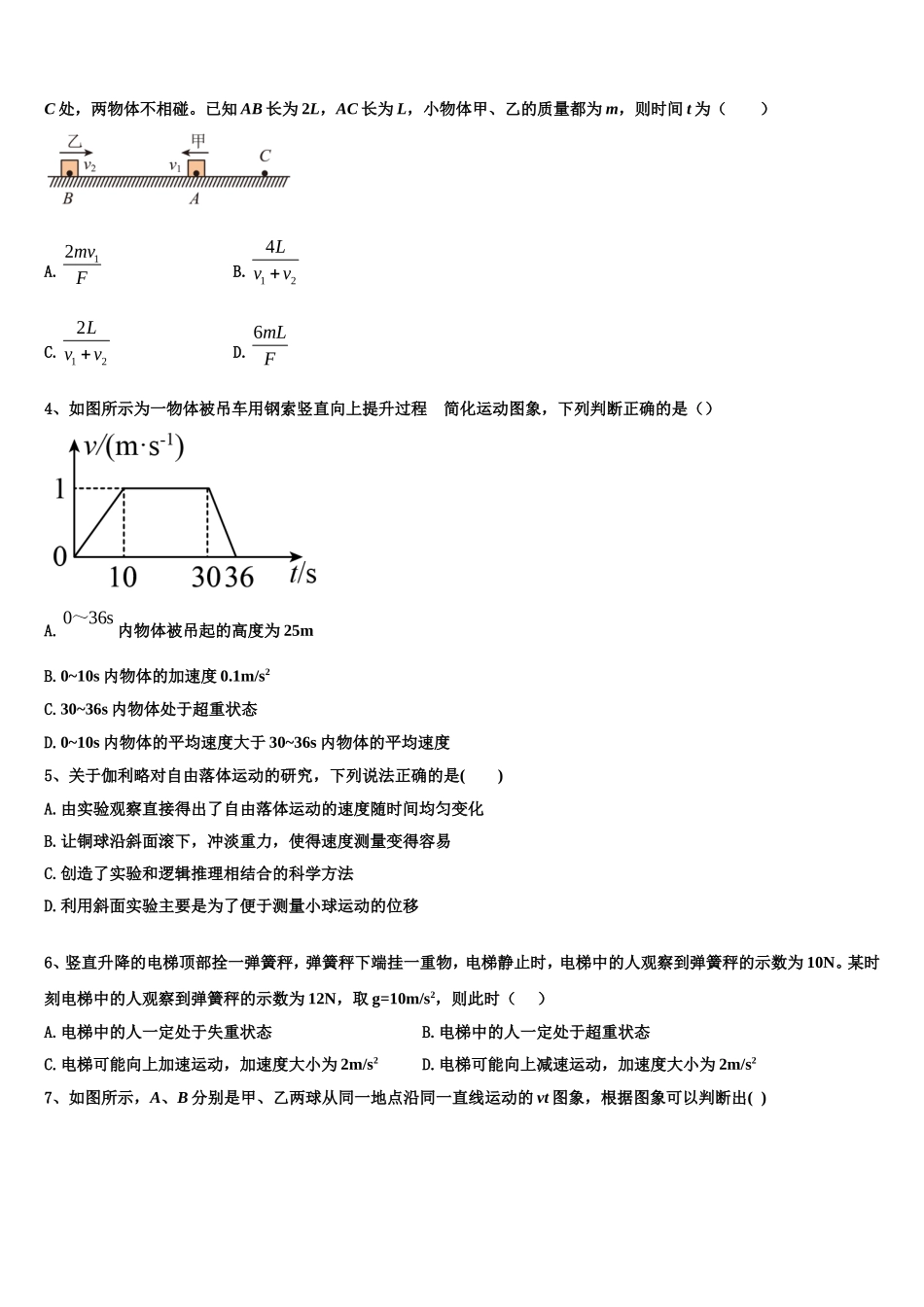 2022-2023学年广东省梅州市兴宁市第一中学高一物理第一学期期末考试试题含解析_第2页