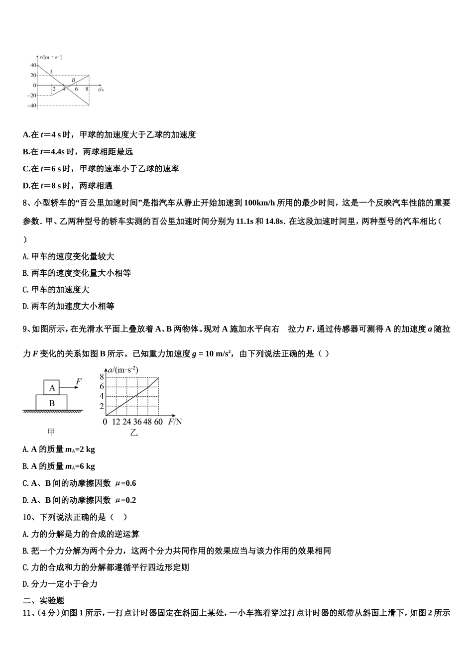 2022-2023学年广东省梅州市兴宁市第一中学高一物理第一学期期末考试试题含解析_第3页