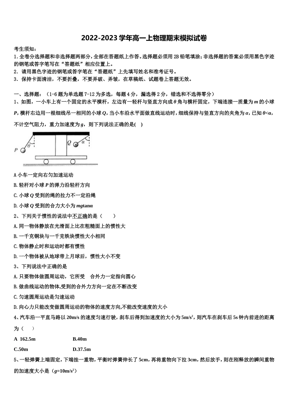 2022年贵州省凤冈县二中物理高一第一学期期末教学质量检测模拟试题含解析_第1页