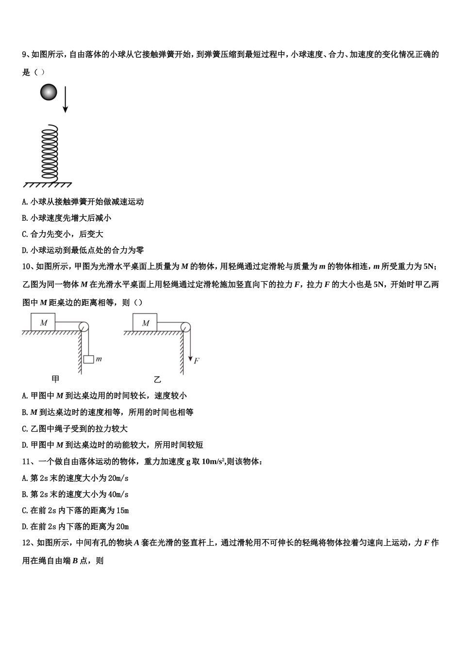 2022年贵州省凤冈县二中物理高一第一学期期末教学质量检测模拟试题含解析_第3页
