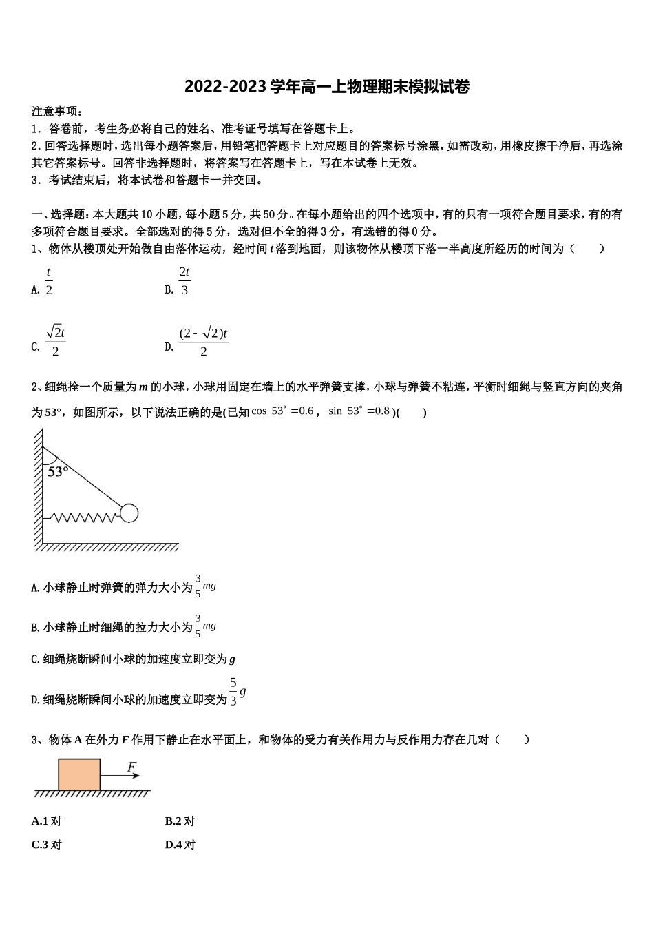 2022-2023学年河南省鹤壁市物理高一第一学期期末复习检测试题含解析_第1页