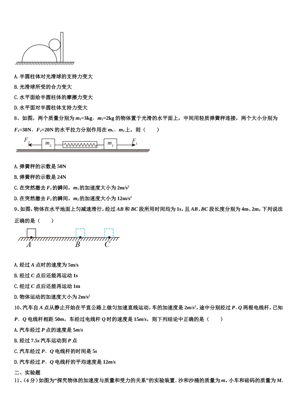 2022-2023学年河南省鹤壁市物理高一第一学期期末复习检测试题含解析_第3页