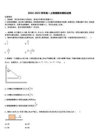 2022-2023学年河南省鹤壁市物理高一第一学期期末复习检测试题含解析