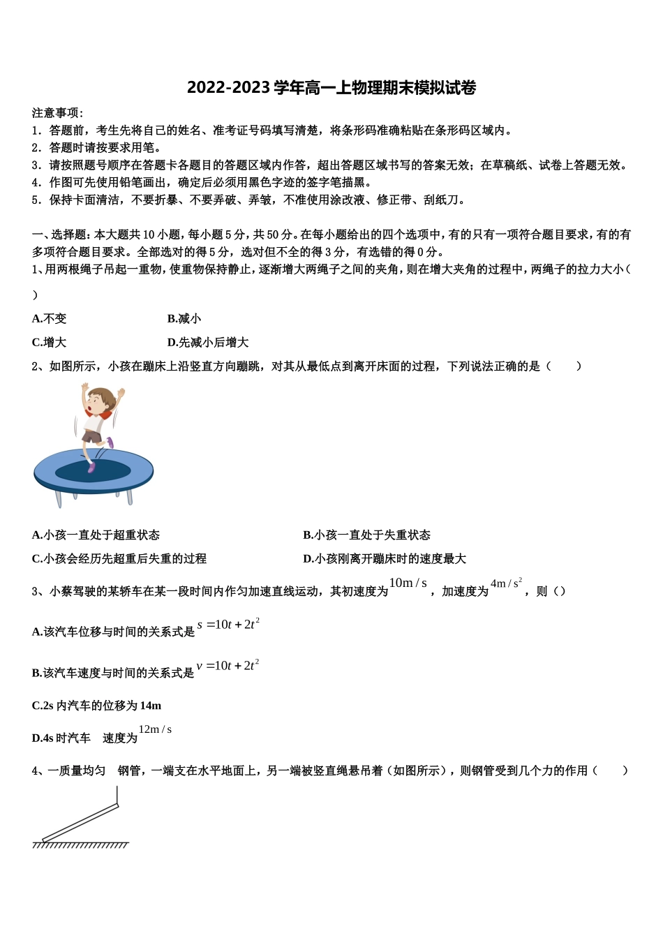 2022-2023学年福建省泉州市十六中高一物理第一学期期末考试模拟试题含解析_第1页