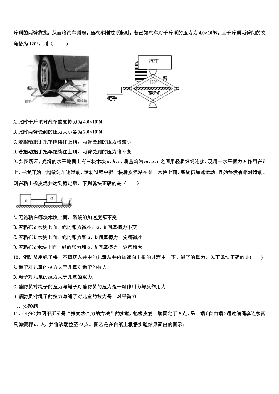 2022-2023学年福建省泉州市十六中高一物理第一学期期末考试模拟试题含解析_第3页