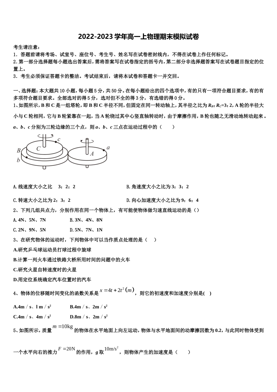 2022年河北省阜城中学 高一物理第一学期期末调研模拟试题含解析_第1页