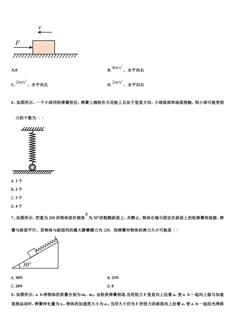 2022年河北省阜城中学 高一物理第一学期期末调研模拟试题含解析_第2页
