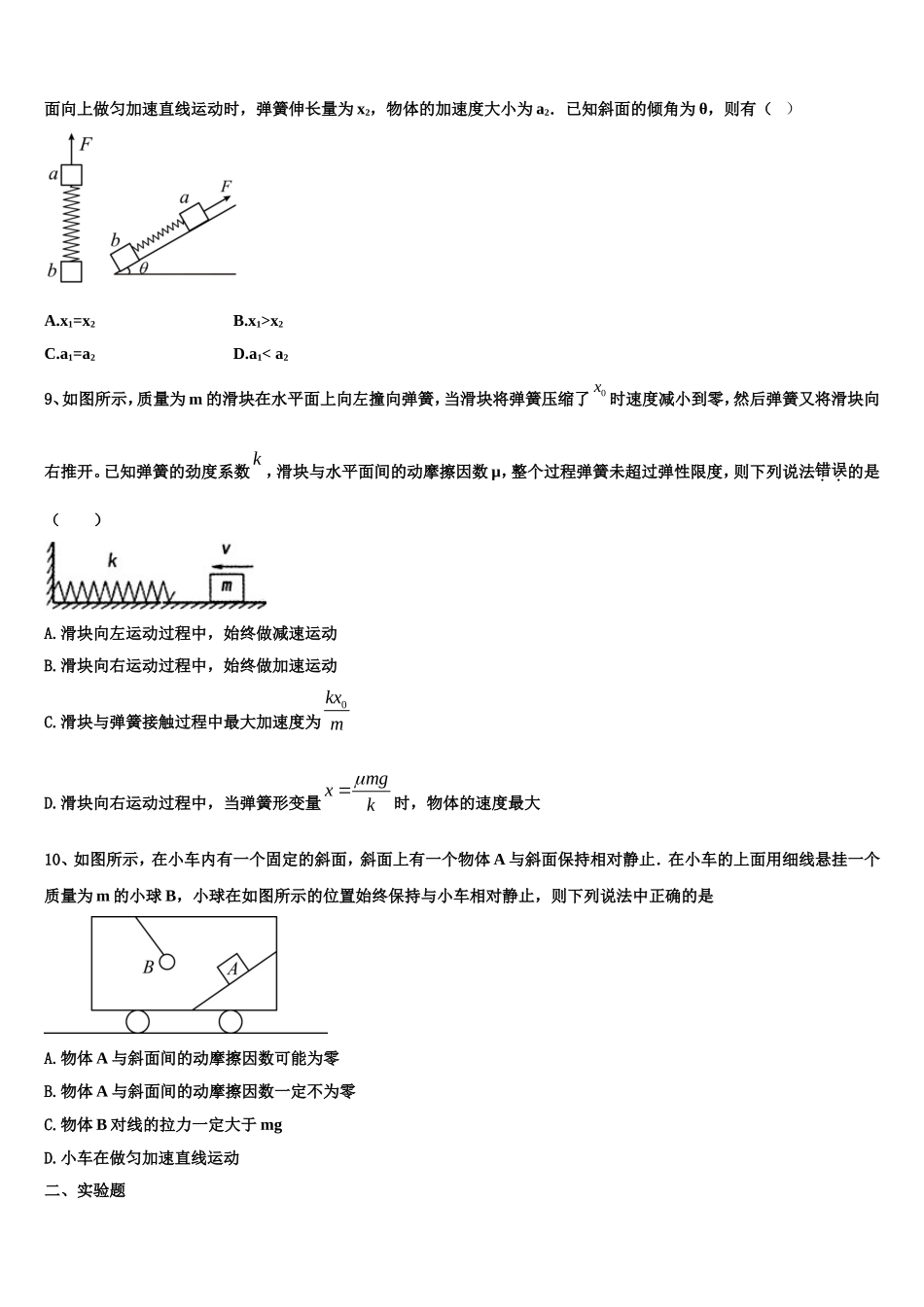 2022年河北省阜城中学 高一物理第一学期期末调研模拟试题含解析_第3页