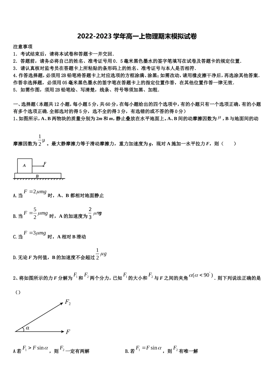 2022年广东省惠东县惠东中学物理高一第一学期期末质量检测试题含解析_第1页