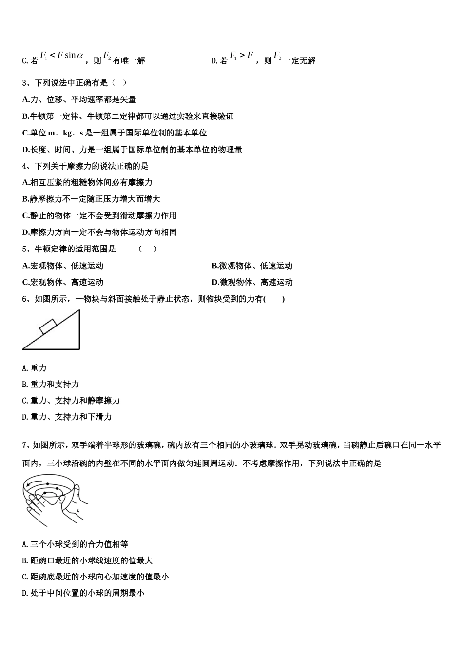 2022年广东省惠东县惠东中学物理高一第一学期期末质量检测试题含解析_第2页