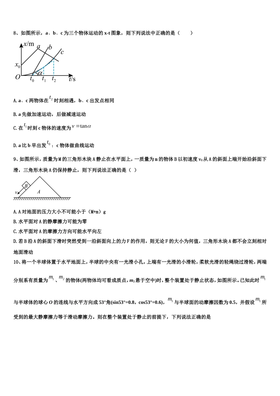 2022年广东省惠东县惠东中学物理高一第一学期期末质量检测试题含解析_第3页