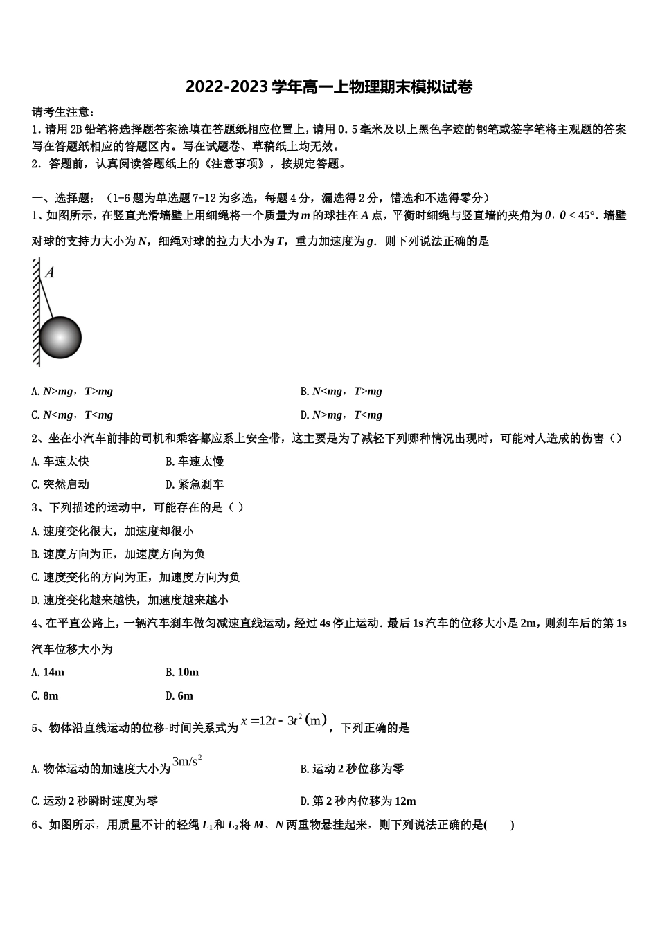 2022-2023学年内蒙古师范大学附属中学物理高一上期末统考试题含解析_第1页