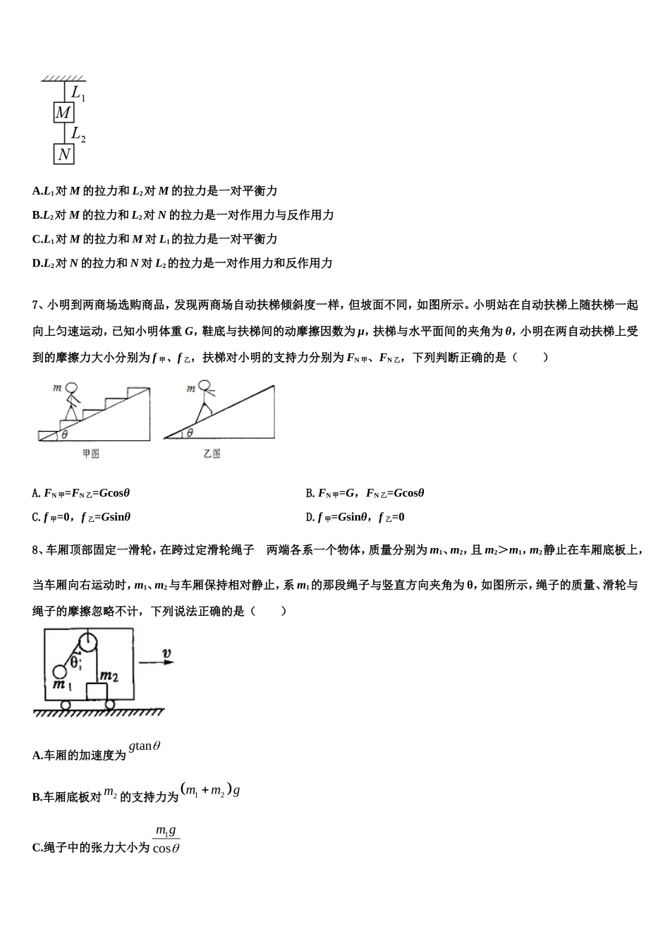 2022-2023学年内蒙古师范大学附属中学物理高一上期末统考试题含解析_第2页