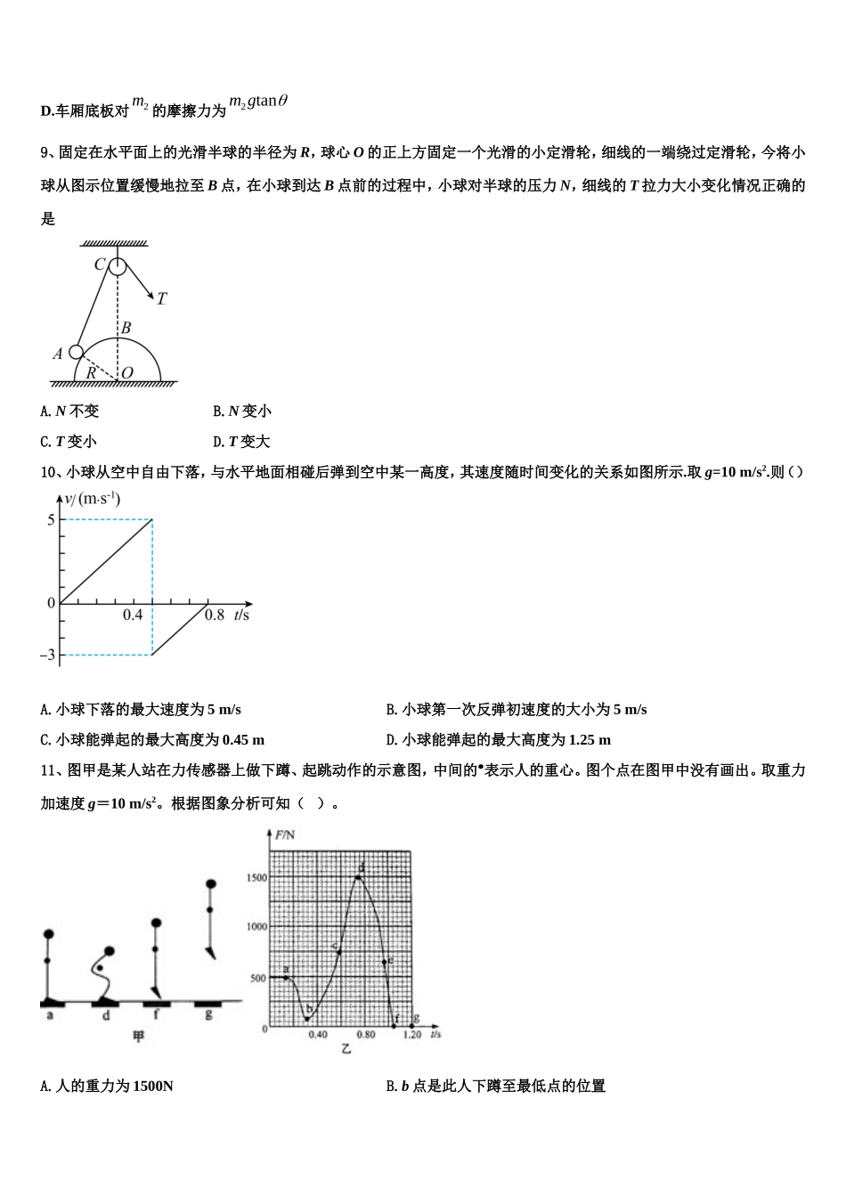 2022-2023学年内蒙古师范大学附属中学物理高一上期末统考试题含解析_第3页