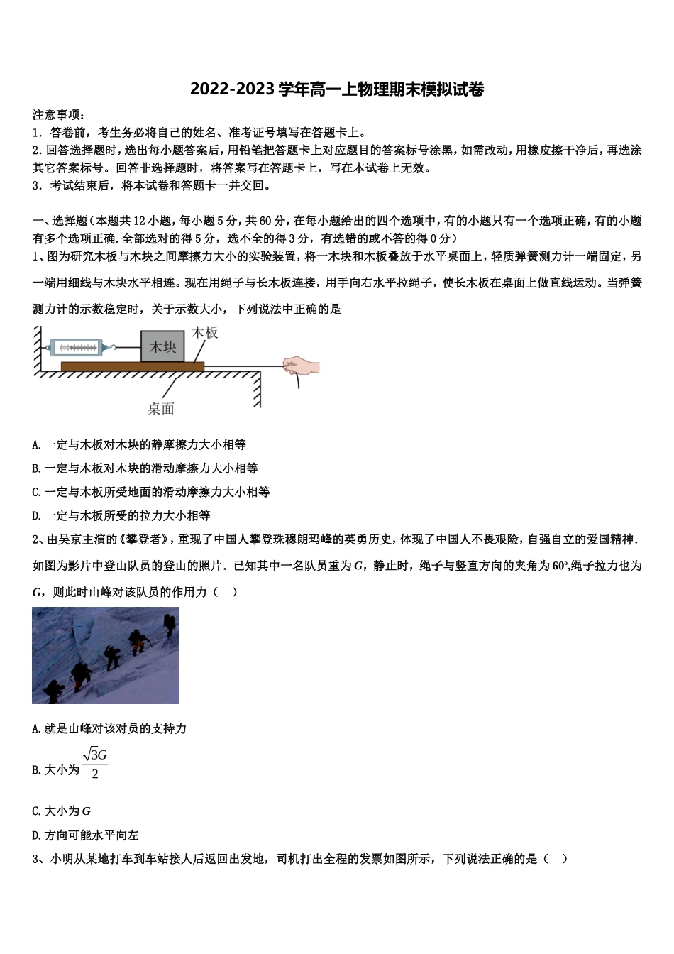2022-2023学年陕西西安地区八校物理高一上期末综合测试模拟试题含解析_第1页