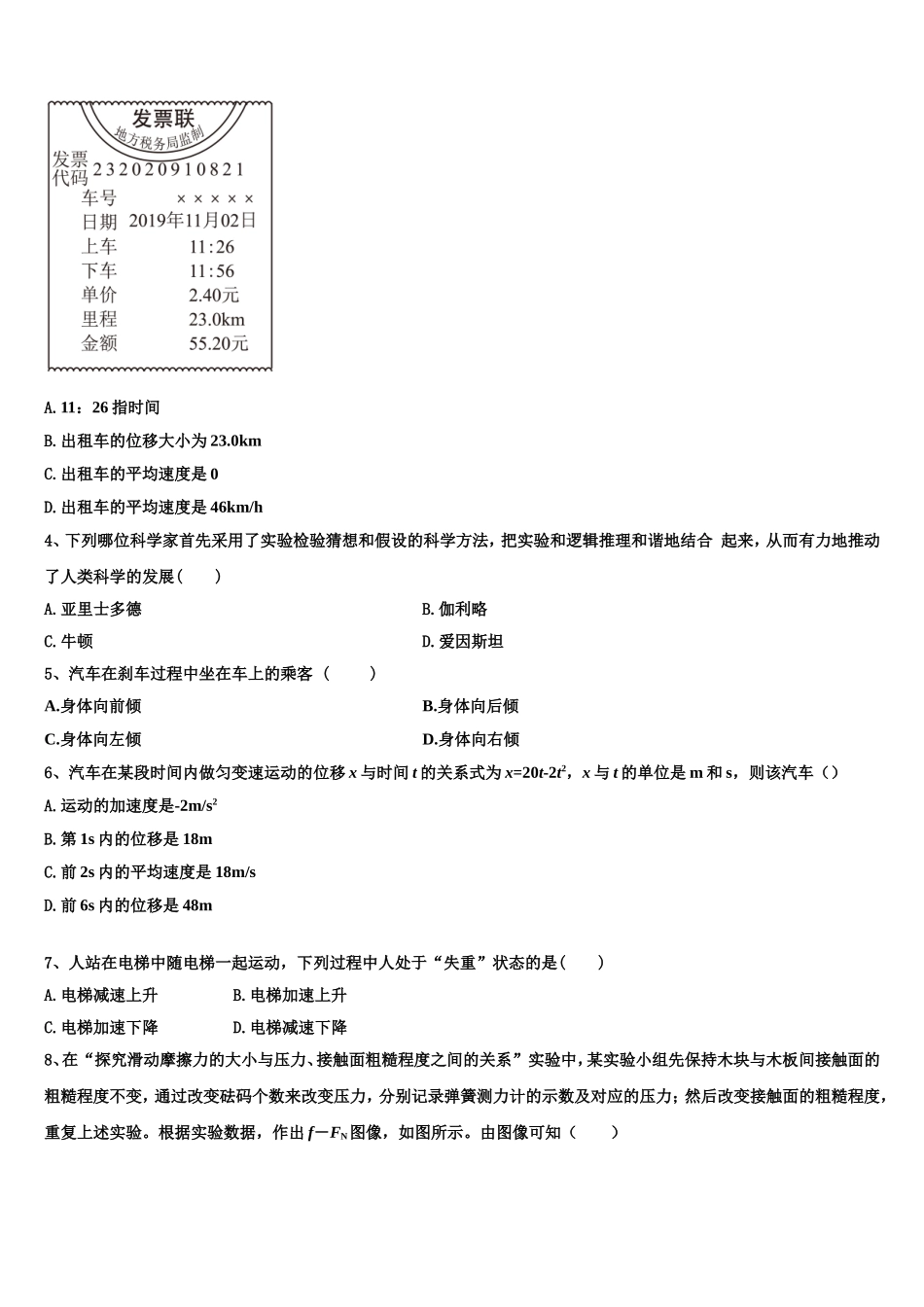 2022-2023学年陕西西安地区八校物理高一上期末综合测试模拟试题含解析_第2页