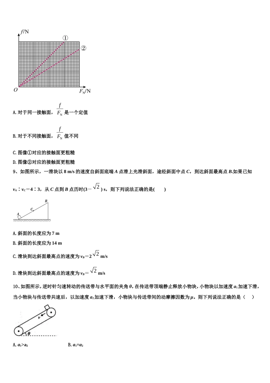 2022-2023学年陕西西安地区八校物理高一上期末综合测试模拟试题含解析_第3页