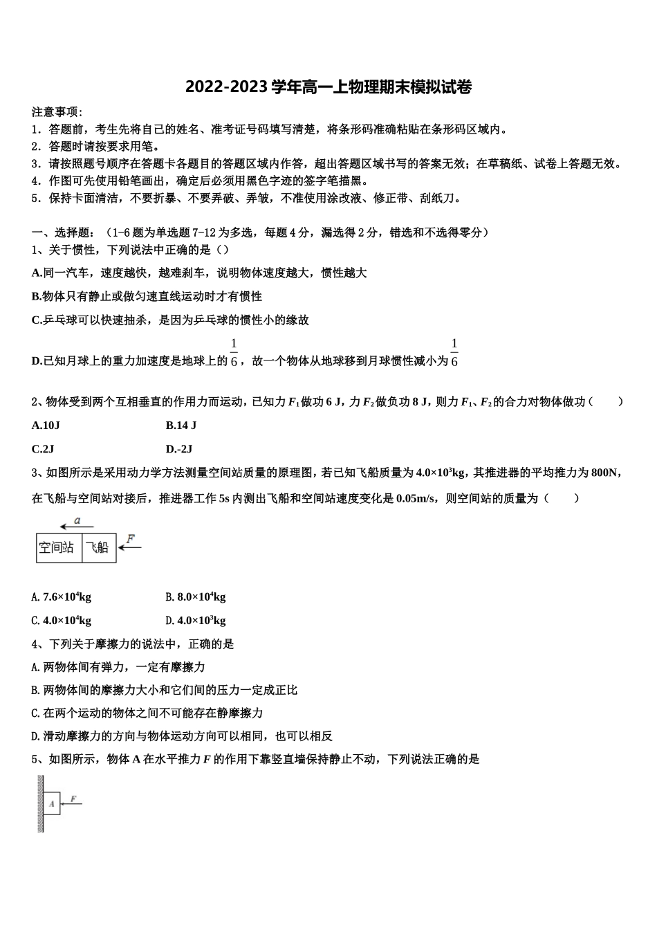 2022-2023学年广东省名校三校高一物理第一学期期末达标检测试题含解析_第1页