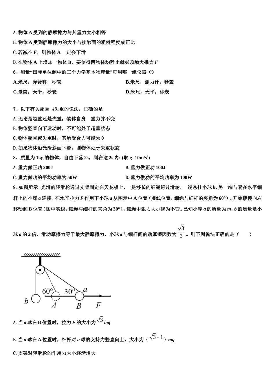 2022-2023学年广东省名校三校高一物理第一学期期末达标检测试题含解析_第2页