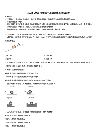 2022-2023学年河南省滑县物理高一上期末质量跟踪监视试题含解析