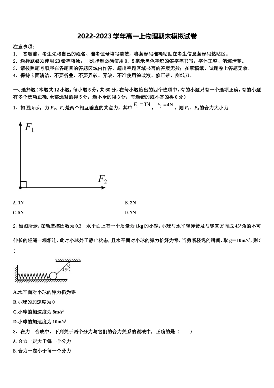 2022-2023学年福建省泉州市十六中物理高一第一学期期末统考试题含解析_第1页