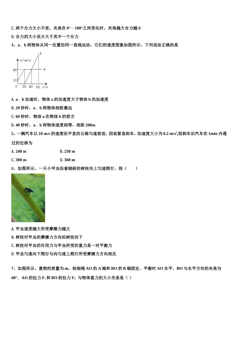 2022-2023学年福建省泉州市十六中物理高一第一学期期末统考试题含解析_第2页