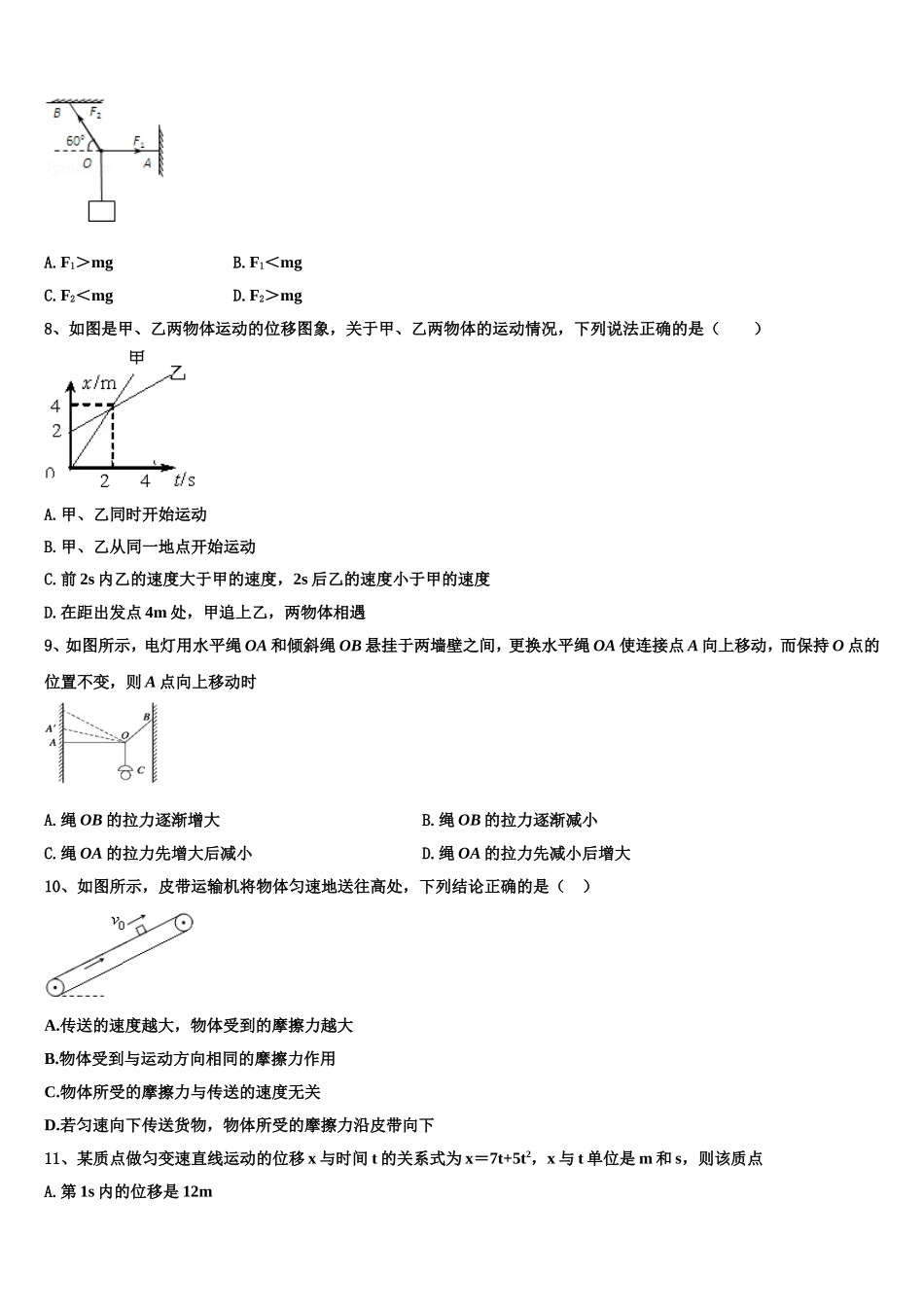 2022-2023学年福建省泉州市十六中物理高一第一学期期末统考试题含解析_第3页