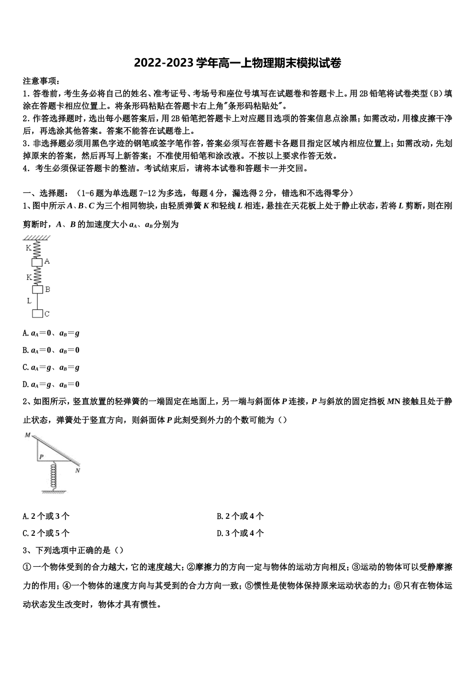 2022年贵州省高一物理第一学期期末教学质量检测模拟试题含解析_第1页