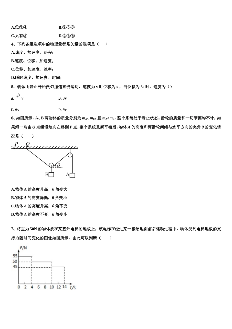 2022年贵州省高一物理第一学期期末教学质量检测模拟试题含解析_第2页