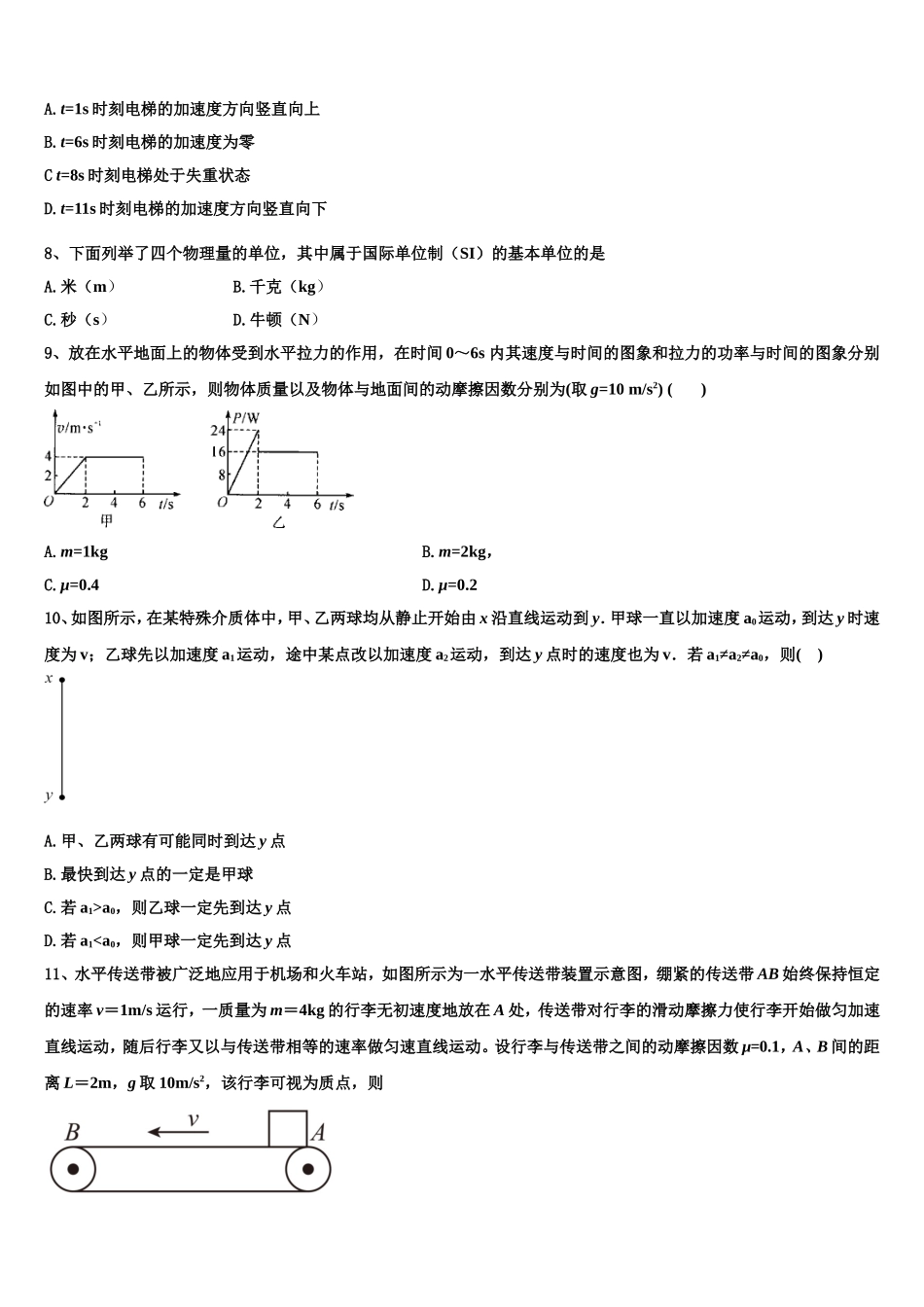 2022年贵州省高一物理第一学期期末教学质量检测模拟试题含解析_第3页