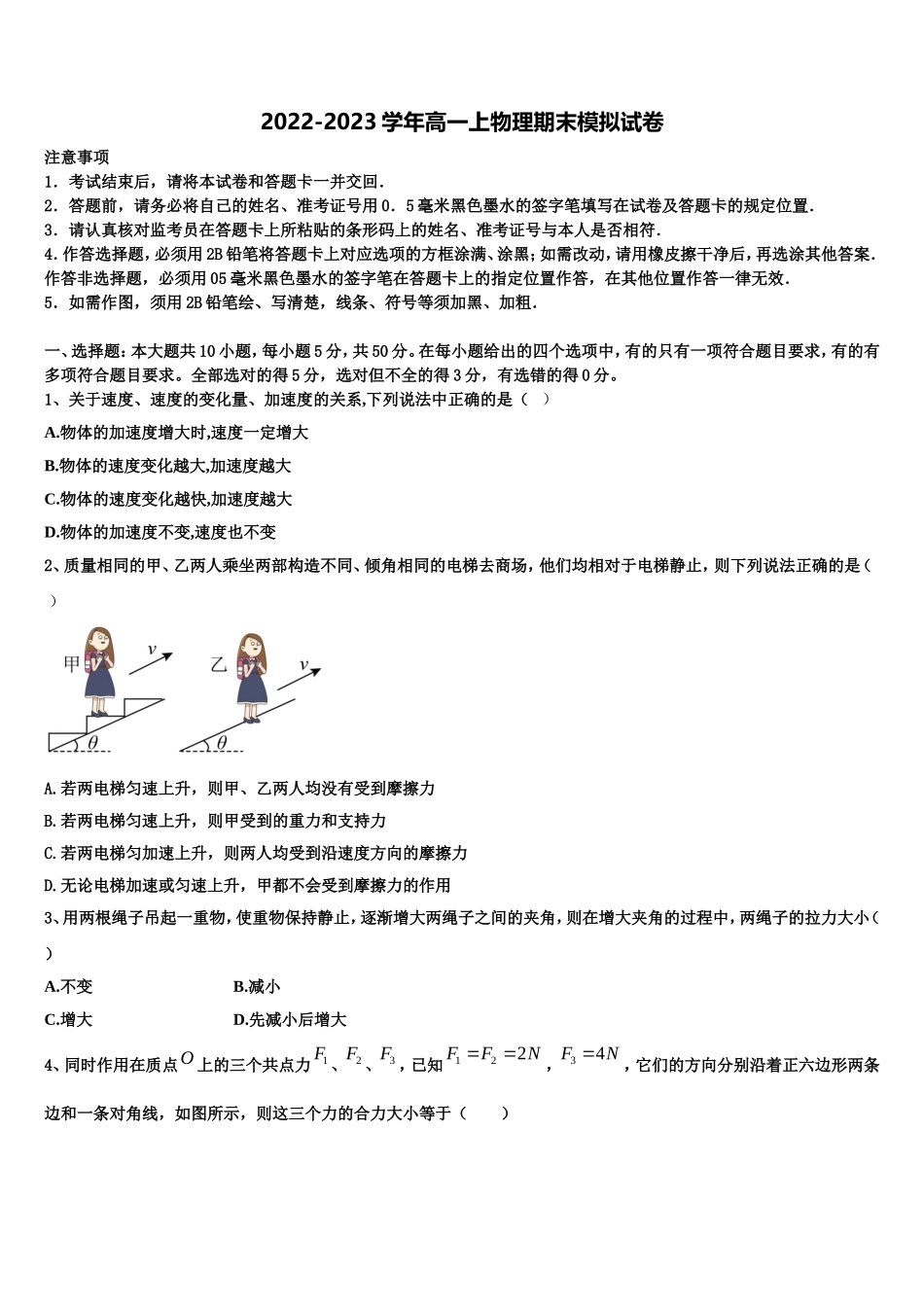 2022年广东省惠阳高级中学物理高一上期末统考模拟试题含解析_第1页