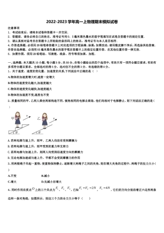 2022年广东省惠阳高级中学物理高一上期末统考模拟试题含解析