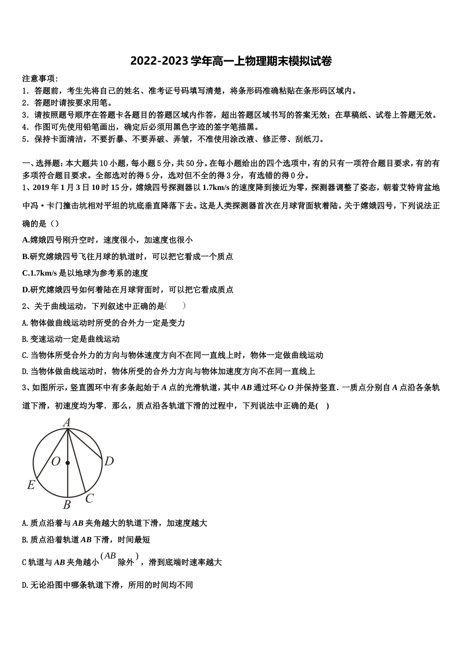 2022年河北省藁城市第一中学物理高一第一学期期末学业水平测试试题含解析_第1页