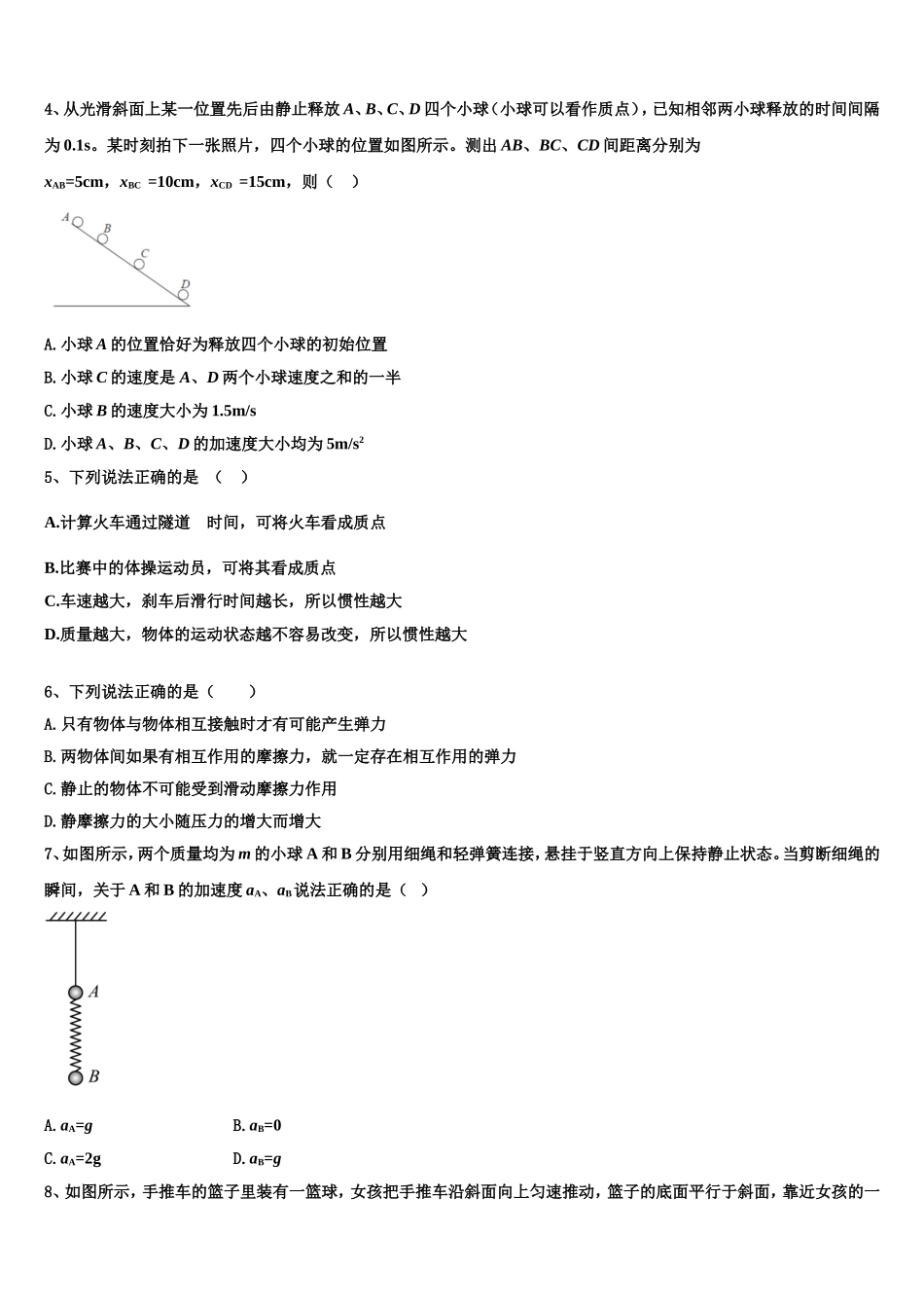 2022年河北省藁城市第一中学物理高一第一学期期末学业水平测试试题含解析_第2页