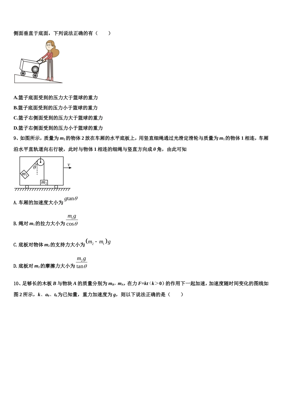 2022年河北省藁城市第一中学物理高一第一学期期末学业水平测试试题含解析_第3页