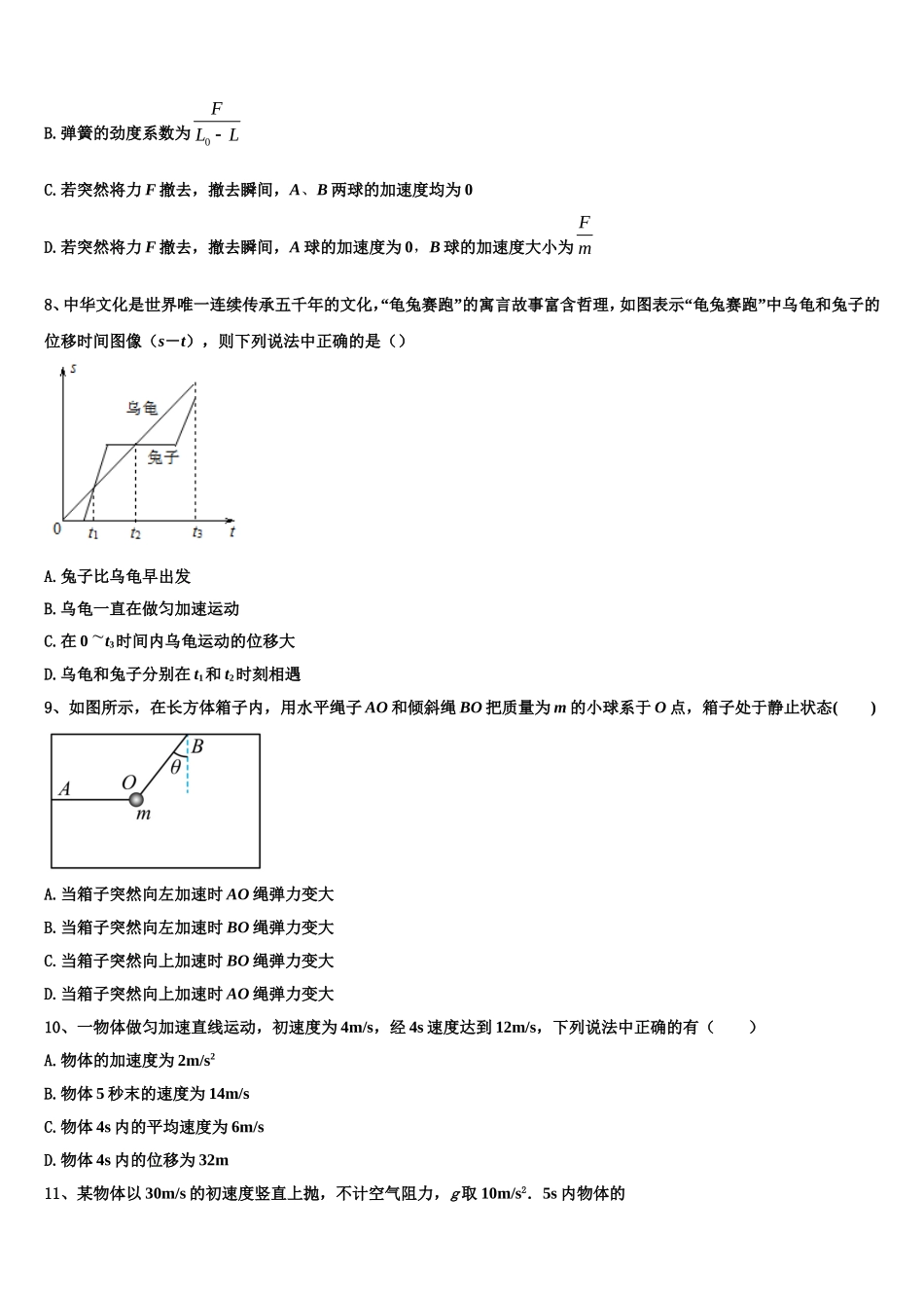 2022-2023学年内蒙古师范大学锦山实验中学物理高一第一学期期末质量跟踪监视试题含解析_第3页
