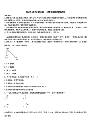 2022-2023学年内蒙古师范大学锦山实验中学物理高一第一学期期末质量跟踪监视试题含解析