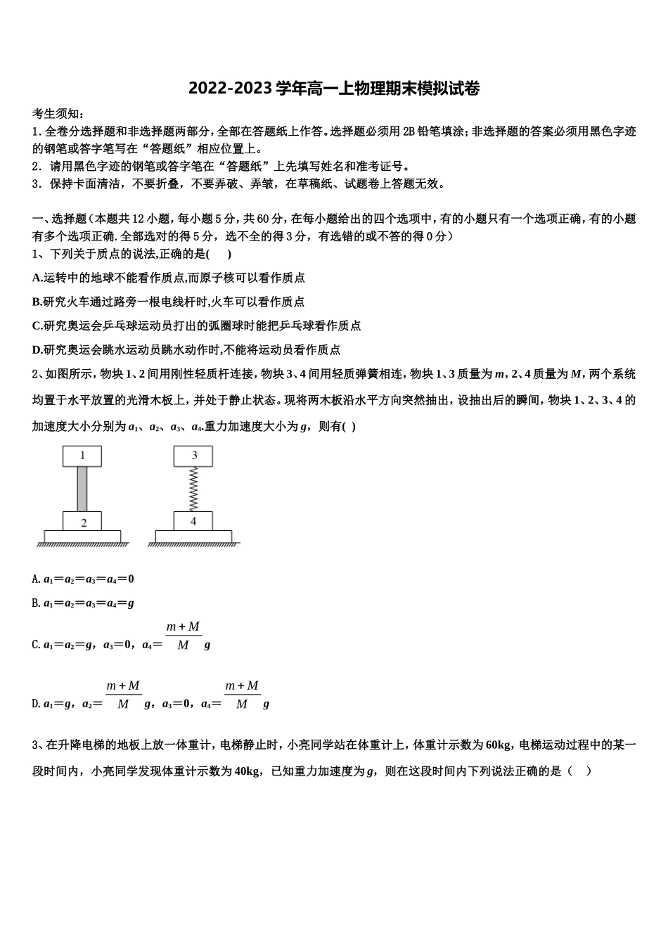2022-2023学年陕西西安地区物理高一上期末监测模拟试题含解析_第1页