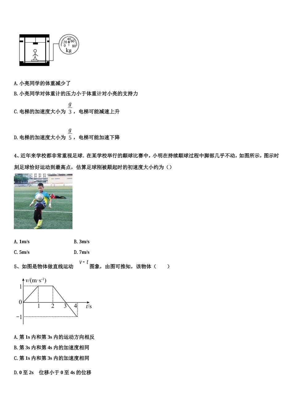 2022-2023学年陕西西安地区物理高一上期末监测模拟试题含解析_第2页