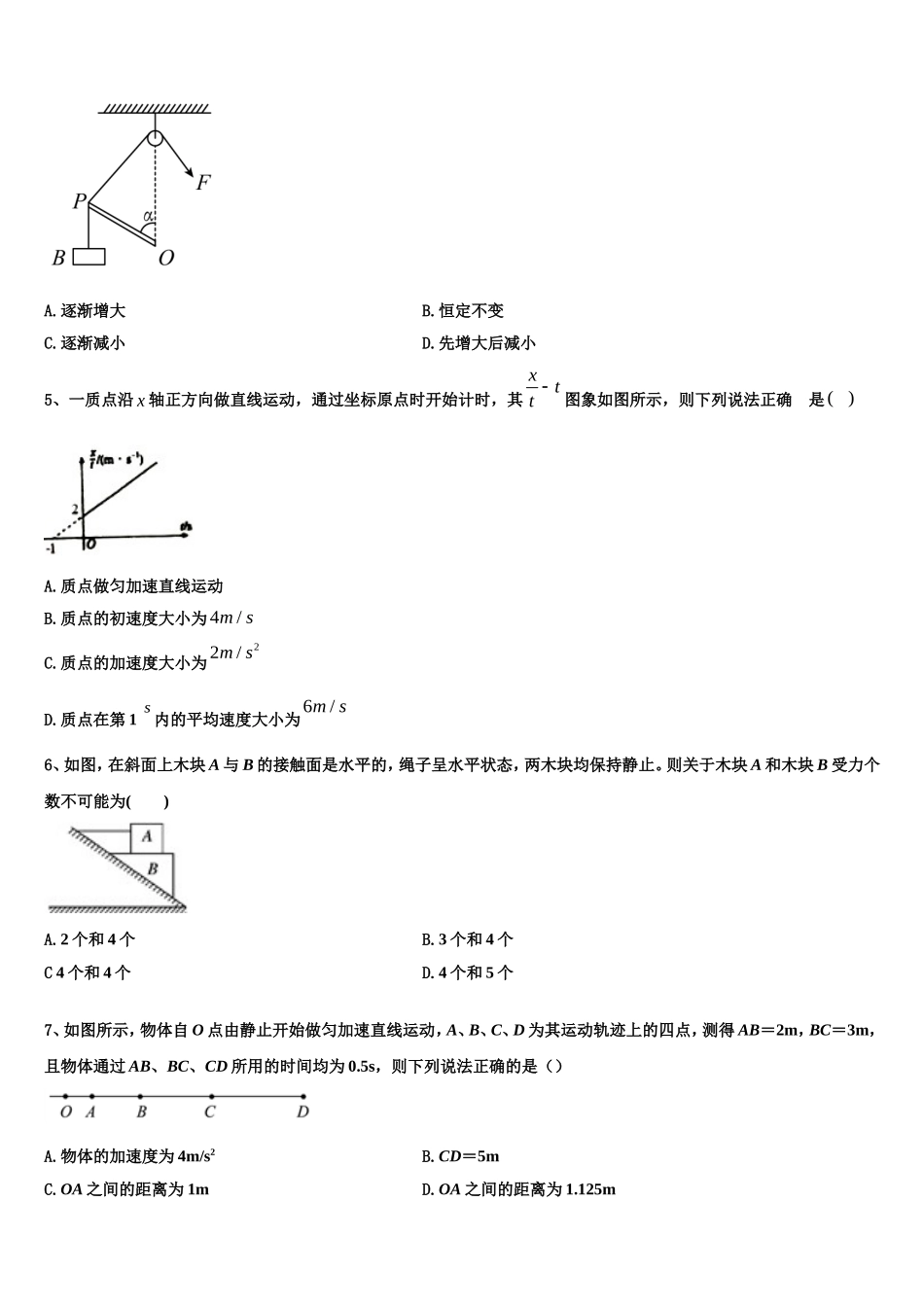 2022-2023学年广东省名校三校物理高一上期末联考试题含解析_第2页