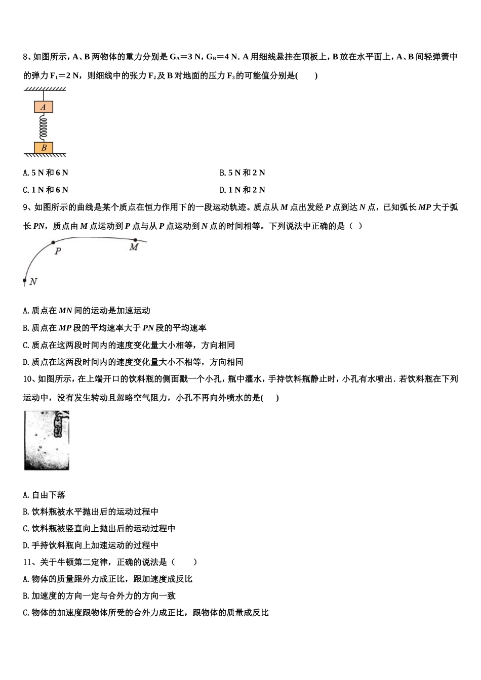 2022-2023学年广东省名校三校物理高一上期末联考试题含解析_第3页