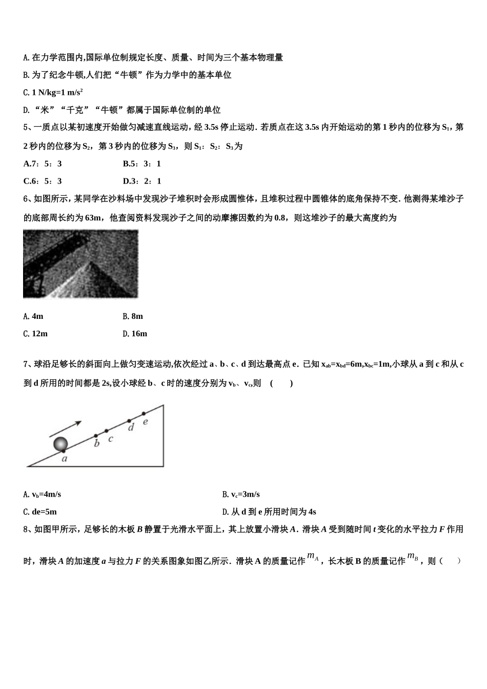 2022年广东省惠州市高一物理第一学期期末统考模拟试题含解析_第2页