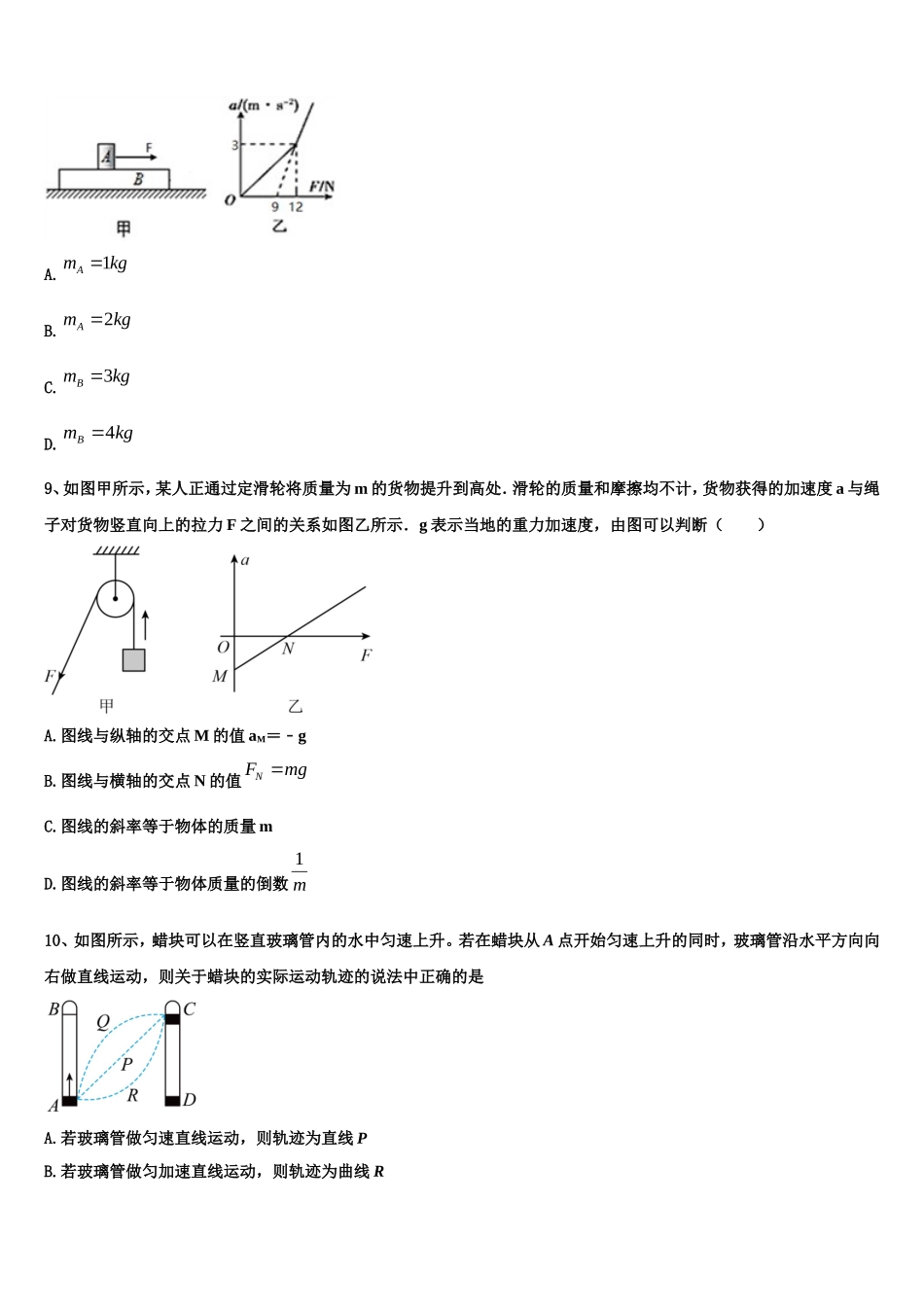 2022年广东省惠州市高一物理第一学期期末统考模拟试题含解析_第3页