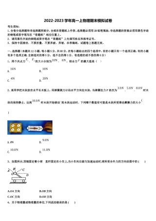 2022年广东省惠州市高一物理第一学期期末统考模拟试题含解析