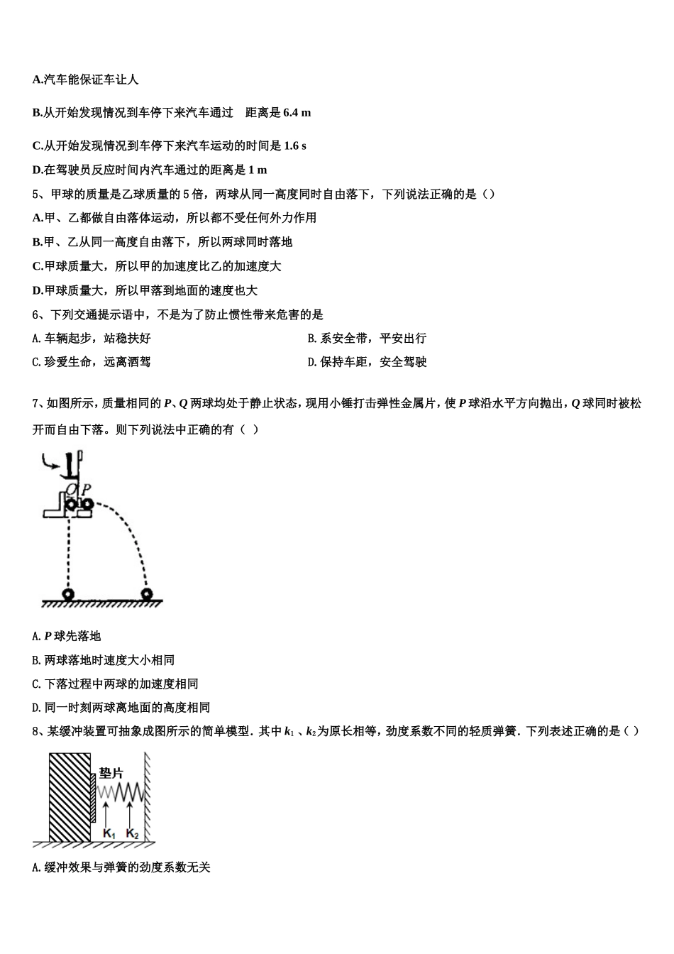 2022-2023学年福建省泉州市永春一中物理高一上期末复习检测试题含解析_第2页