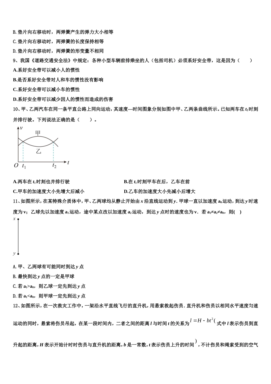 2022-2023学年福建省泉州市永春一中物理高一上期末复习检测试题含解析_第3页