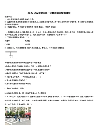 2022-2023学年福建省泉州市永春一中物理高一上期末复习检测试题含解析